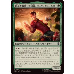 画像1: 宿命を背負った相棒、リック・ジョーンズ/Rick Jones, Destined Sidekick《日本語》【MSH】