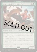 [EX](FOIL)カンフーの達人、シャン・チー/Shang-Chi, Master of Kung Fu《日本語》【MSH】
