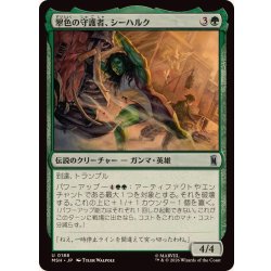 画像1: 翠色の守護者、シーハルク/She-Hulk, Jade Defender《日本語》【MSH】