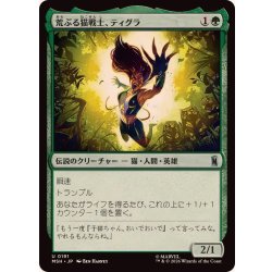 画像1: 荒ぶる猫戦士、ティグラ/Tigra, Feline Fury《日本語》【MSH】