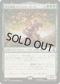 (FOIL)絶対無敵スクイレル・ガール/The Unbeatable Squirrel Girl《日本語》【MSH】