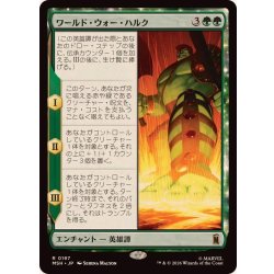 画像1: ワールド・ウォー・ハルク/World War Hulk《日本語》【MSH】