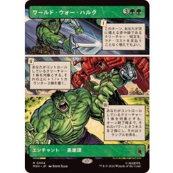 画像1: [EX+](FOIL)(フルアート)ワールド・ウォー・ハルク/World War Hulk《日本語》【MSH】