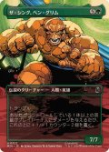 (フルアート)ザ・シング、ベン・グリム/The Thing, Ben Grimm《日本語》【MSH】