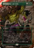 (FOIL)(フルアート)(0349)地球最強のヒーローたち/Earth's Mightiest Heroes《日本語》【MSH】