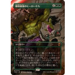 画像1: (フルアート)(0349)地球最強のヒーローたち/Earth's Mightiest Heroes《日本語》【MSH】