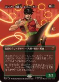 (FOIL)(フルアート)(0370)カンフーの達人、シャン・チー/Shang-Chi, Master of Kung Fu《日本語》【MSH】