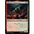 恐怖の巨人、アボミネーション/Abomination, Terrifying Titan《日本語》【MSH】