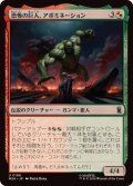恐怖の巨人、アボミネーション/Abomination, Terrifying Titan《日本語》【MSH】