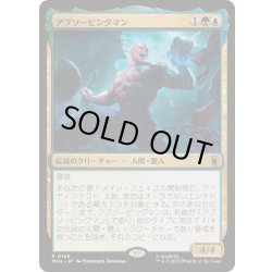 画像1: [EX+]アブソービングマン/Absorbing Man《日本語》【MSH】