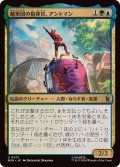 蟻軍団の指揮官、アントマン/Ant-Man, Colony Commander《日本語》【MSH】