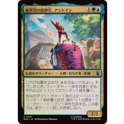 画像1: 蟻軍団の指揮官、アントマン/Ant-Man, Colony Commander《日本語》【MSH】