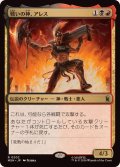 戦いの神、アレス/Ares, God of War《日本語》【MSH】
