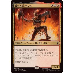 画像1: 戦いの神、アレス/Ares, God of War《日本語》【MSH】
