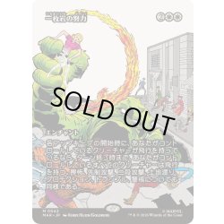 画像1: [EX+](フルアート)(0042)一枚岩の努力/Concerted Effort《日本語》【MAR】