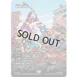 画像1: (FOIL)(フルアート)(0045)最後の決戦/Final Showdown《日本語》【MAR】
