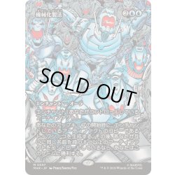 画像1: (FOIL)(フルアート)(0057)機械化製法/Mechanized Production《日本語》【MAR】
