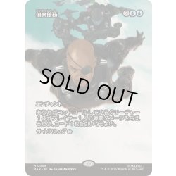 画像1: [EX+](FOIL)(フルアート)(0059)偵察任務/Reconnaissance Mission《日本語》【MAR】