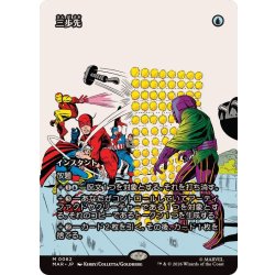画像1: (FOIL)(フルアート)(0062)三歩先/Three Steps Ahead《日本語》【MAR】