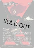 (FOIL)(フルアート)(0063)死屍累々の潜入者/Widow-Making Infiltrator　//　ダウスィーの虚空歩き/Dauthi Voidwalker《日本語》【MAR】