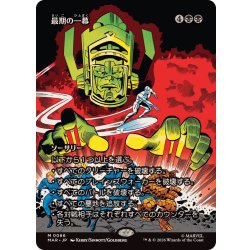 画像1: (FOIL)(フルアート)(0066)最期の一幕/Final Act《日本語》【MAR】