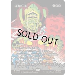 画像1: [EX+](フルアート)(0066)最期の一幕/Final Act《日本語》【MAR】