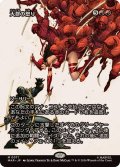 (フルアート)(0071)大群の怒り/Fury of the Horde《日本語》【MAR】
