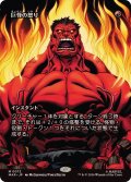 (FOIL)(フルアート)(0072)巨怪の怒り/Monstrous Rage《日本語》【MAR】