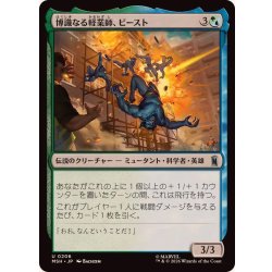 画像1: 博識なる軽業師、ビースト/Beast, Erudite Aerialist《日本語》【MSH】