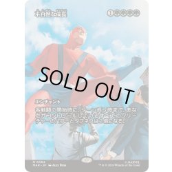 画像1: [EX+](FOIL)(フルアート)(0084)不自然な成長/Unnatural Growth《日本語》【MAR】