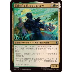 画像1: 先陣を行く者、ブラックパンサー/Black Panther, Vanguard《日本語》【MSH】