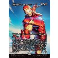 (フルアート)(0091)革新の巨人、アイアンマン/Iron Man, Titan of Innovation《日本語》【MAR】