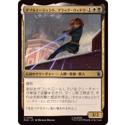 画像1: ダブルエージェント、ブラック・ウィドウ/Black Widow, Double Agent《日本語》【MSH】