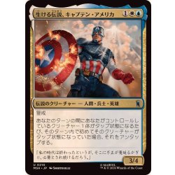 画像1: 生ける伝説、キャプテン・アメリカ/Captain America, Living Legend《日本語》【MSH】