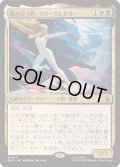 (FOIL)絡み合う絆、クロークとダガー/Cloak and Dagger, Entwined《日本語》【MSH】