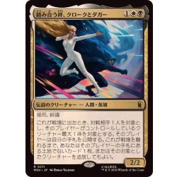 画像1: 絡み合う絆、クロークとダガー/Cloak and Dagger, Entwined《日本語》【MSH】