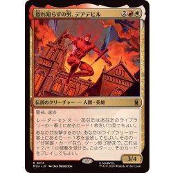 画像1: 恐れ知らずの男、デアデビル/Daredevil, Man Without Fear《日本語》【MSH】