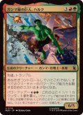 ガンマ線の巨人、ハルク/Hulk, Gamma Goliath《日本語》【MSH】
