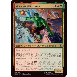 画像1: ガンマ線の巨人、ハルク/Hulk, Gamma Goliath《日本語》【MSH】