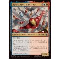 マシンマスター、アイアンマン/Iron Man, Master of Machines《日本語》【MSH】
