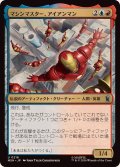 マシンマスター、アイアンマン/Iron Man, Master of Machines《日本語》【MSH】