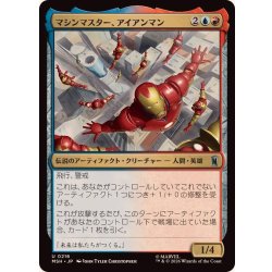 画像1: マシンマスター、アイアンマン/Iron Man, Master of Machines《日本語》【MSH】