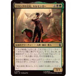 画像1: ワカンダの災厄、キルモンガー/Killmonger, Scourge of Wakanda《日本語》【MSH】