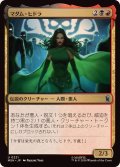 マダム・ヒドラ/Madame Hydra《日本語》【MSH】