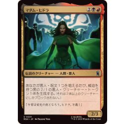画像1: マダム・ヒドラ/Madame Hydra《日本語》【MSH】