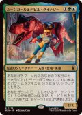 ムーンガールとデビル・ダイナソー/Moon Girl and Devil Dinosaur《日本語》【MSH】