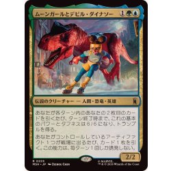 画像1: ムーンガールとデビル・ダイナソー/Moon Girl and Devil Dinosaur《日本語》【MSH】