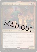 [EX+](FOIL)壊し屋、レッキング・クルー/The Ruinous Wrecking Crew《日本語》【MSH】