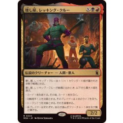 画像1: 壊し屋、レッキング・クルー/The Ruinous Wrecking Crew《日本語》【MSH】
