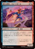 新たな戦士、スピードボール/Speedball, New Warrior《日本語》【MSH】